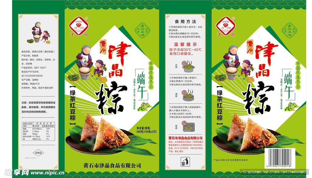 2017津晶粽子系列