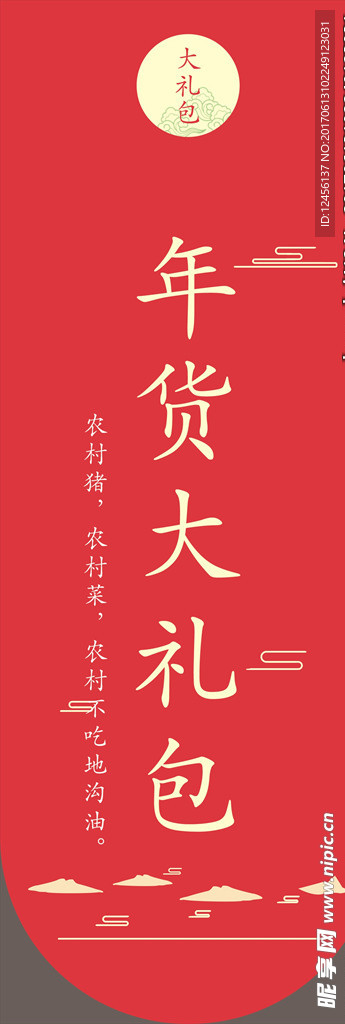 土特产盒子不干胶红色