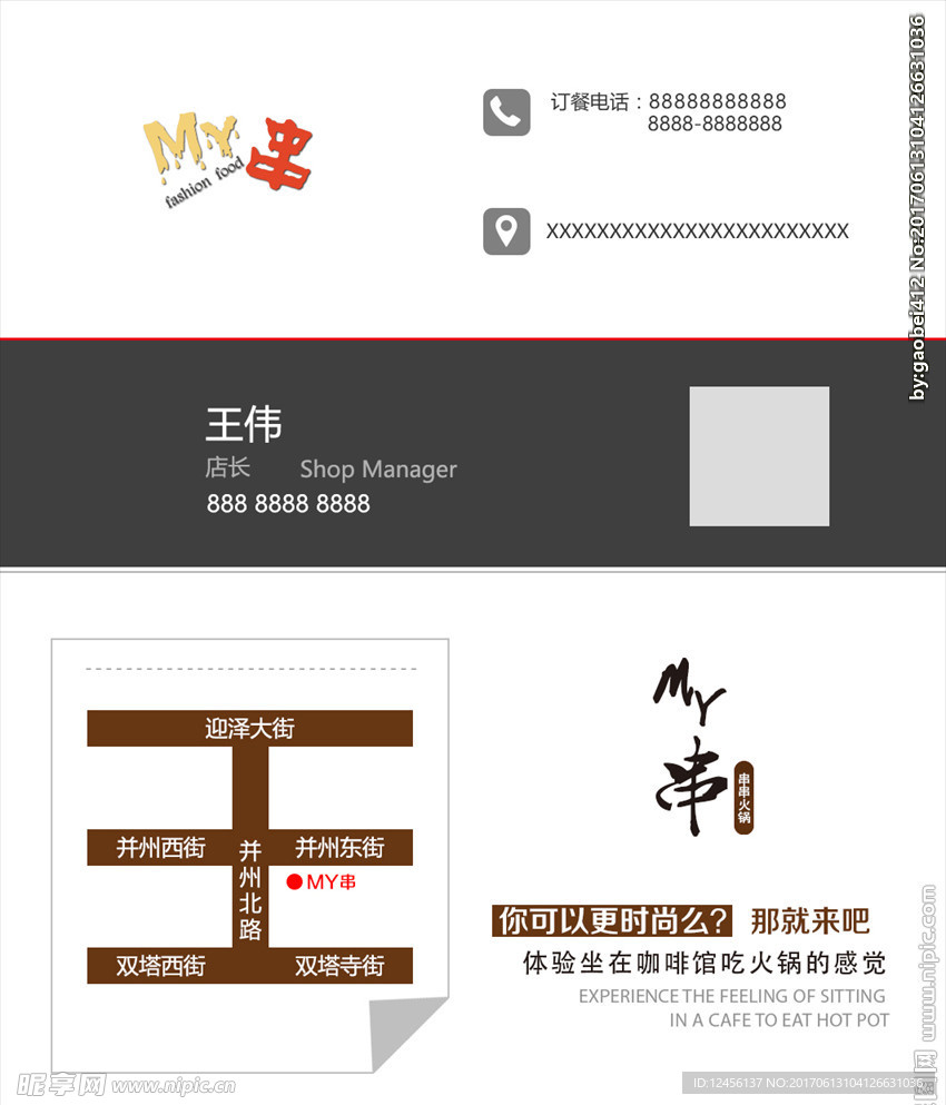 餐厅简约名片设计