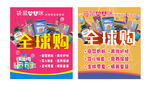 购物海报