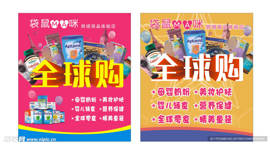购物海报