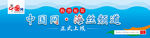 中国网 海丝频道