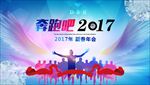 奔跑吧2017