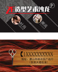 美发沙龙名片