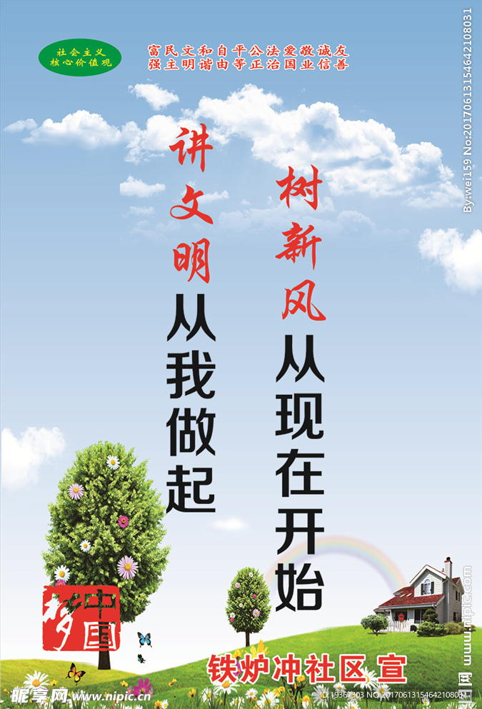 创文标语