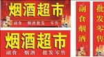 烟酒批发 烟酒超市