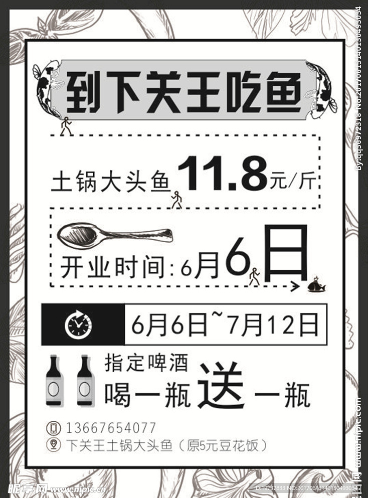 黑白开业传单