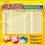 爱车无忧 定保通