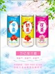 果汁饮料