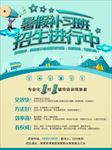 暑假招生海报