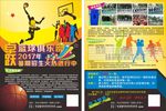 篮球培训班招生宣传单招生海报