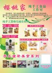 小吃手工海报