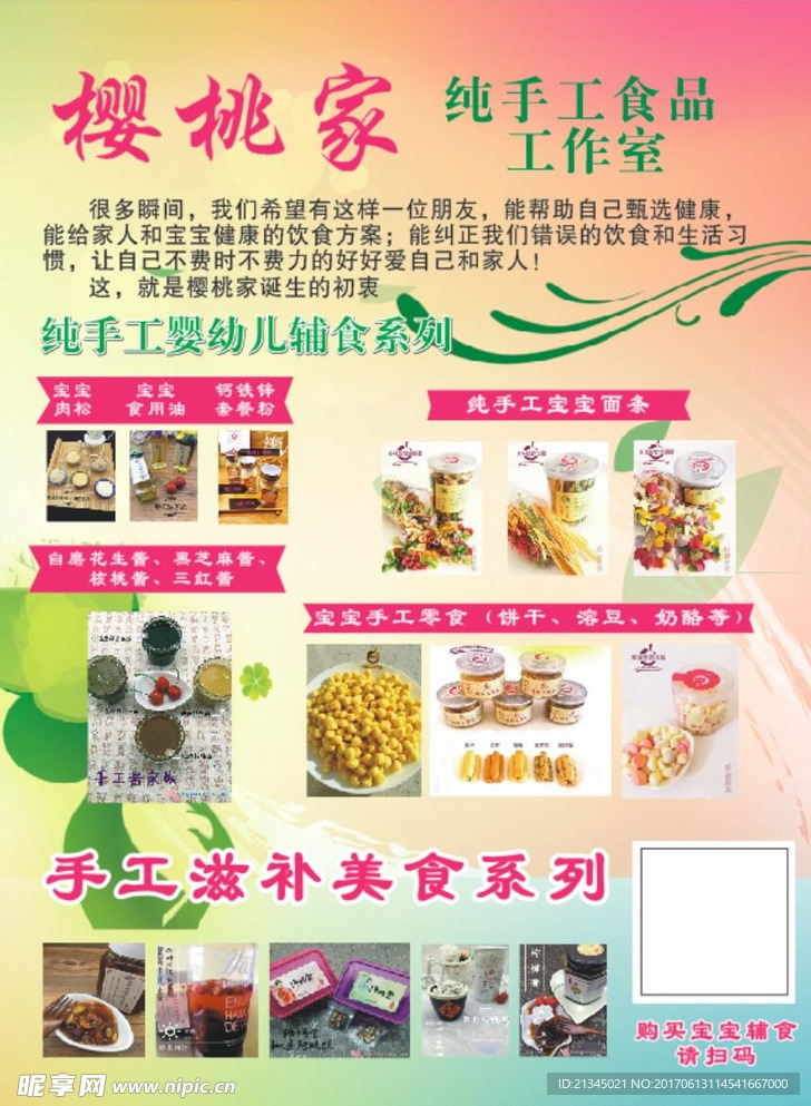 小吃手工海报
