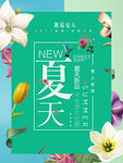 夏日上新活动海报