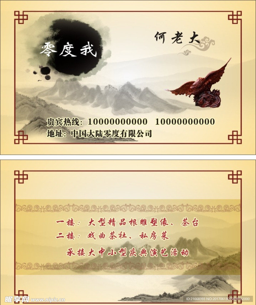 中国墨水风