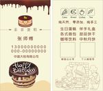 蛋糕 面包 烘焙名片