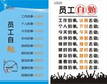 企业文化-员工自勉海报