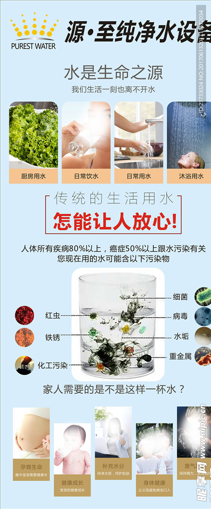 纯净水设备海报