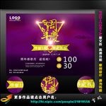 周年庆