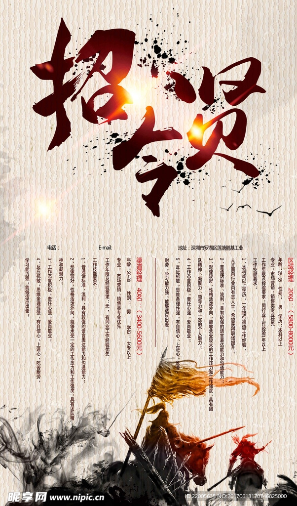 招贤令