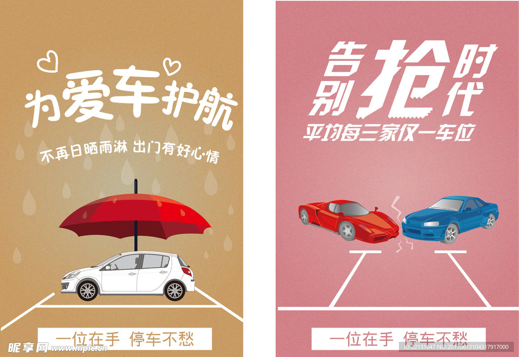 车位海报