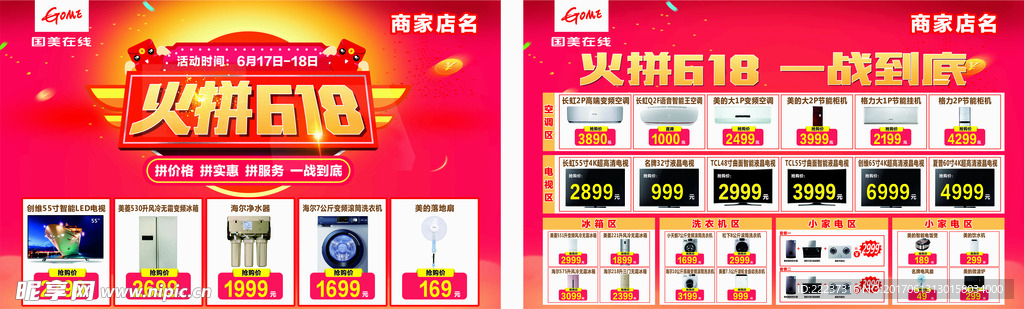 火拼618