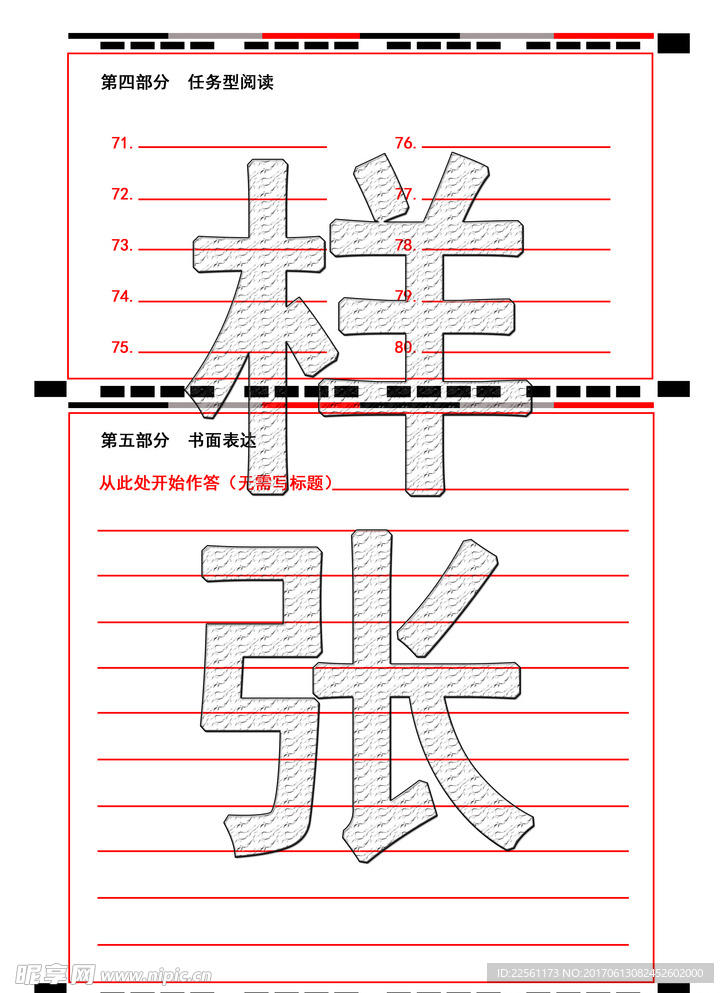 江苏省高中英语答题卡