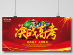 决战高考