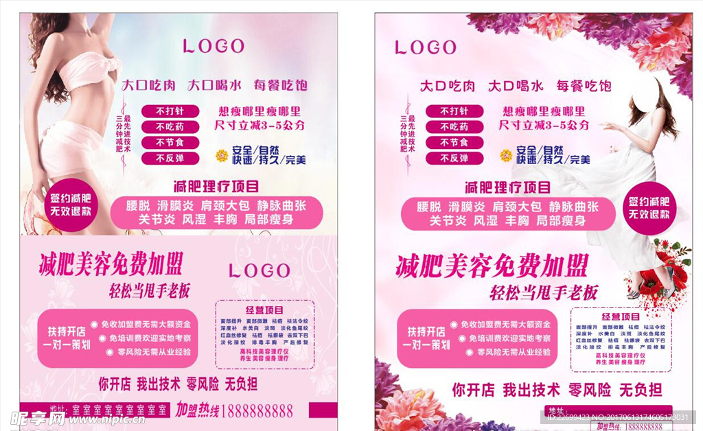 减肥广告
