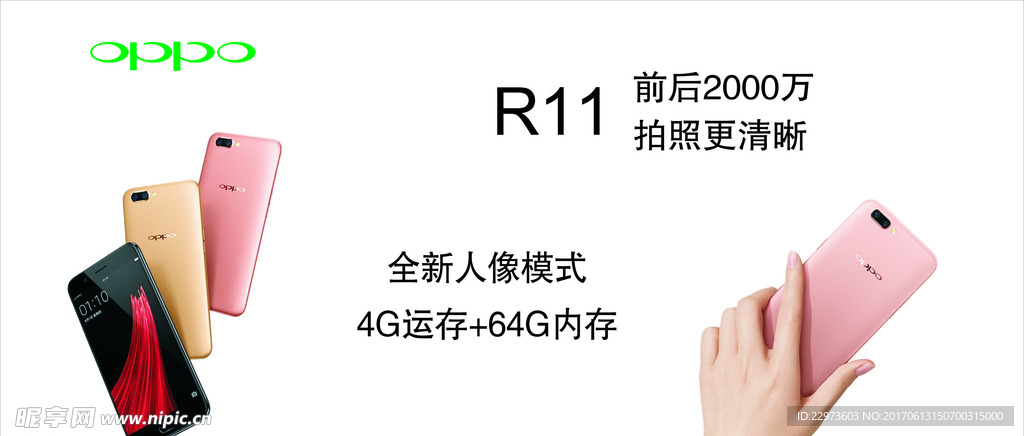 OPPO R11 广告