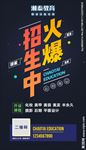 教育招生海报 课程招募