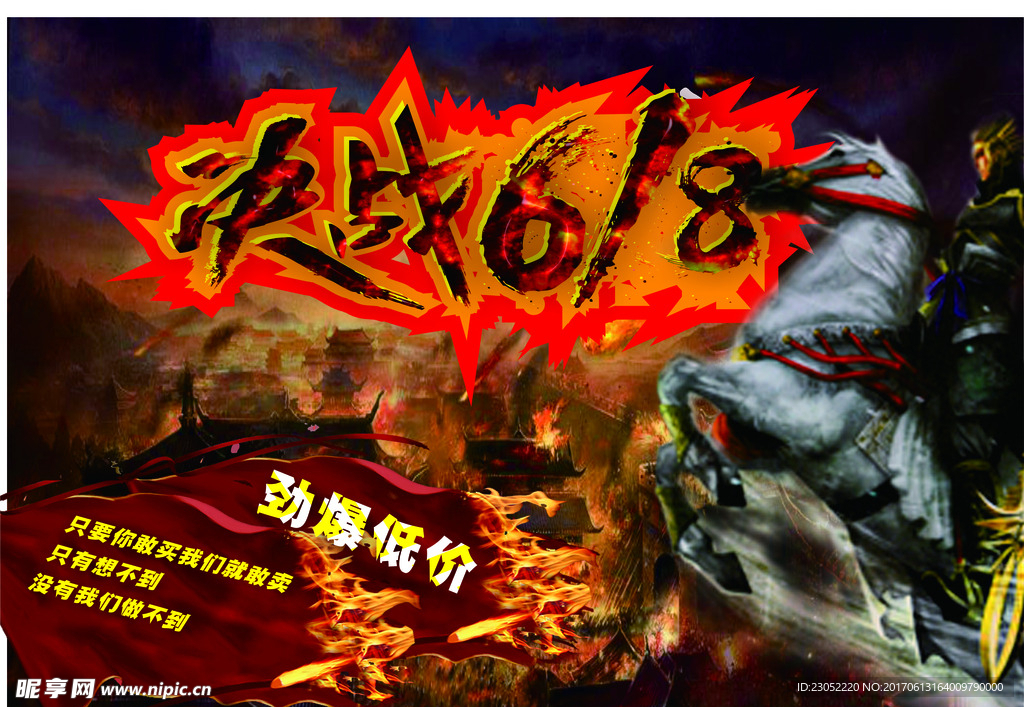 决战618