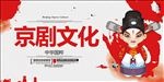 京剧海报