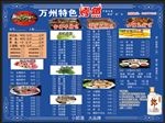 烤鱼菜单