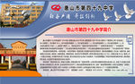 学校橱窗