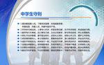 学校橱窗