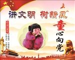 讲文明树新风公益广告