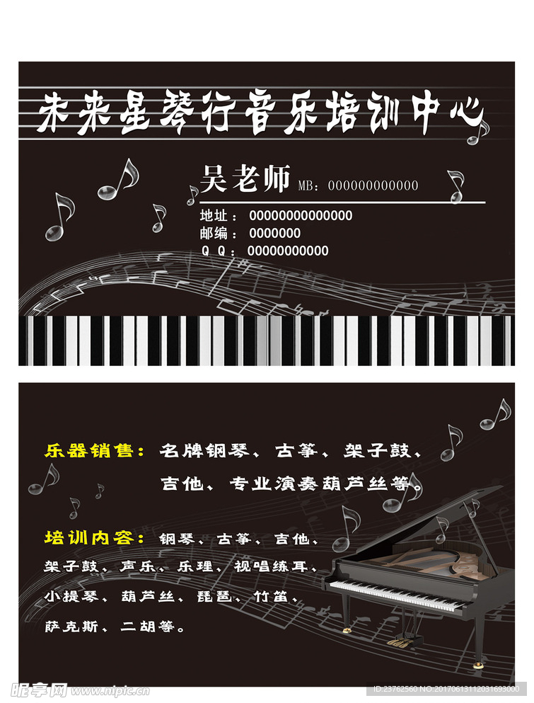 钢琴主题名片