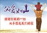 父爱如山