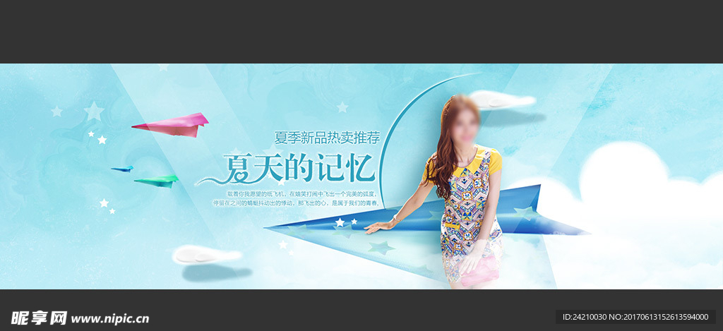 淘宝女装海报