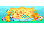淘宝玩具海报广告