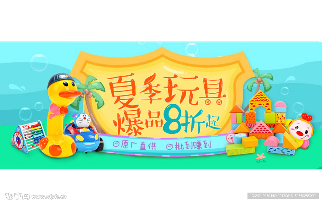 淘宝玩具海报广告