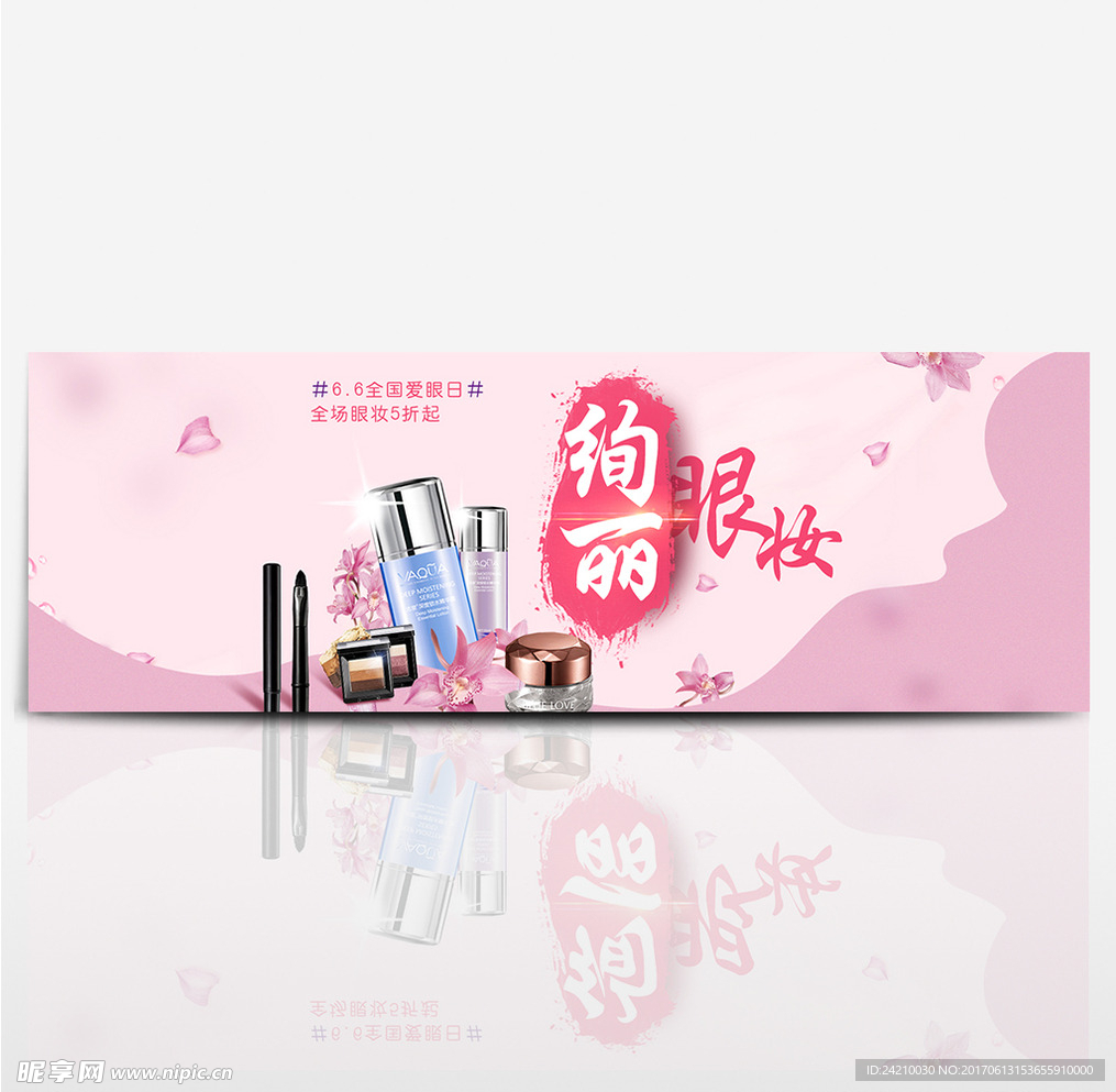 淘宝化妆品海报