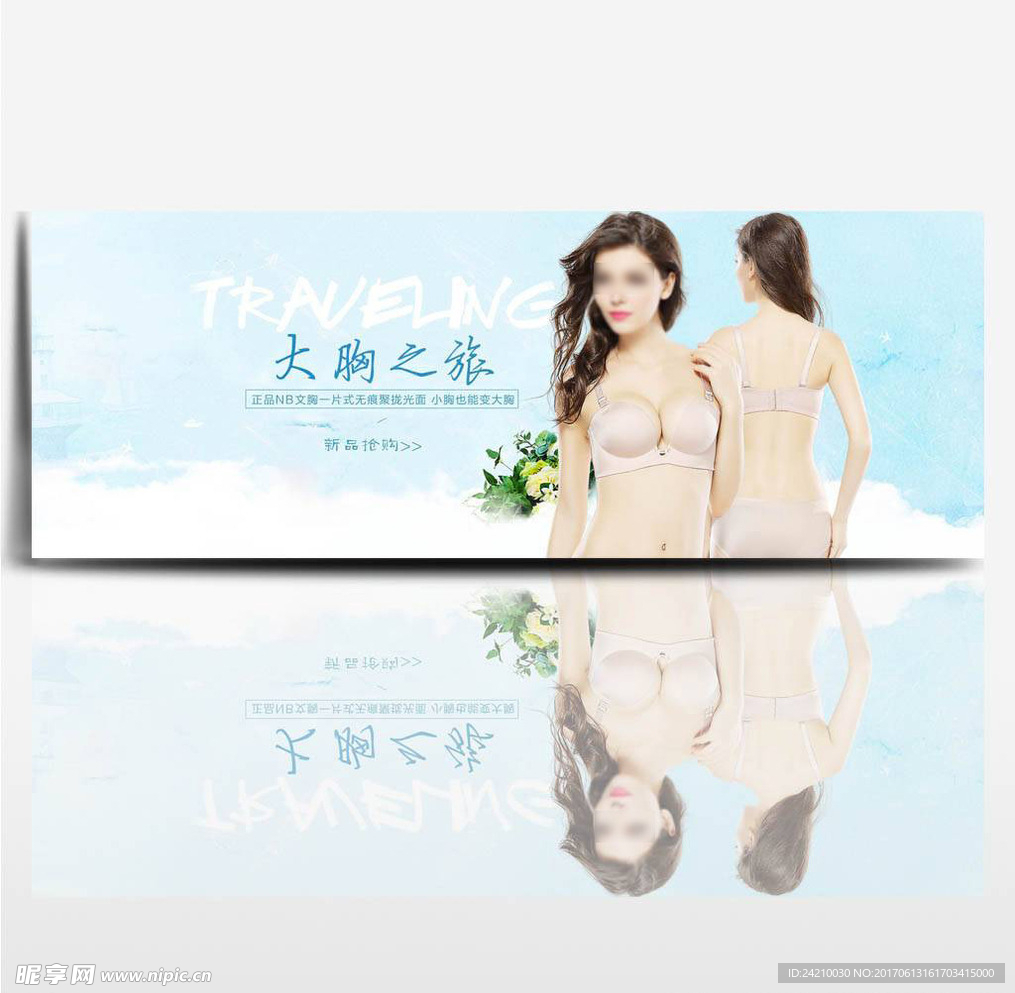 淘宝内衣广告模版