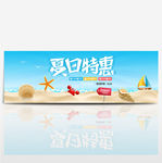 淘宝夏日特惠海报