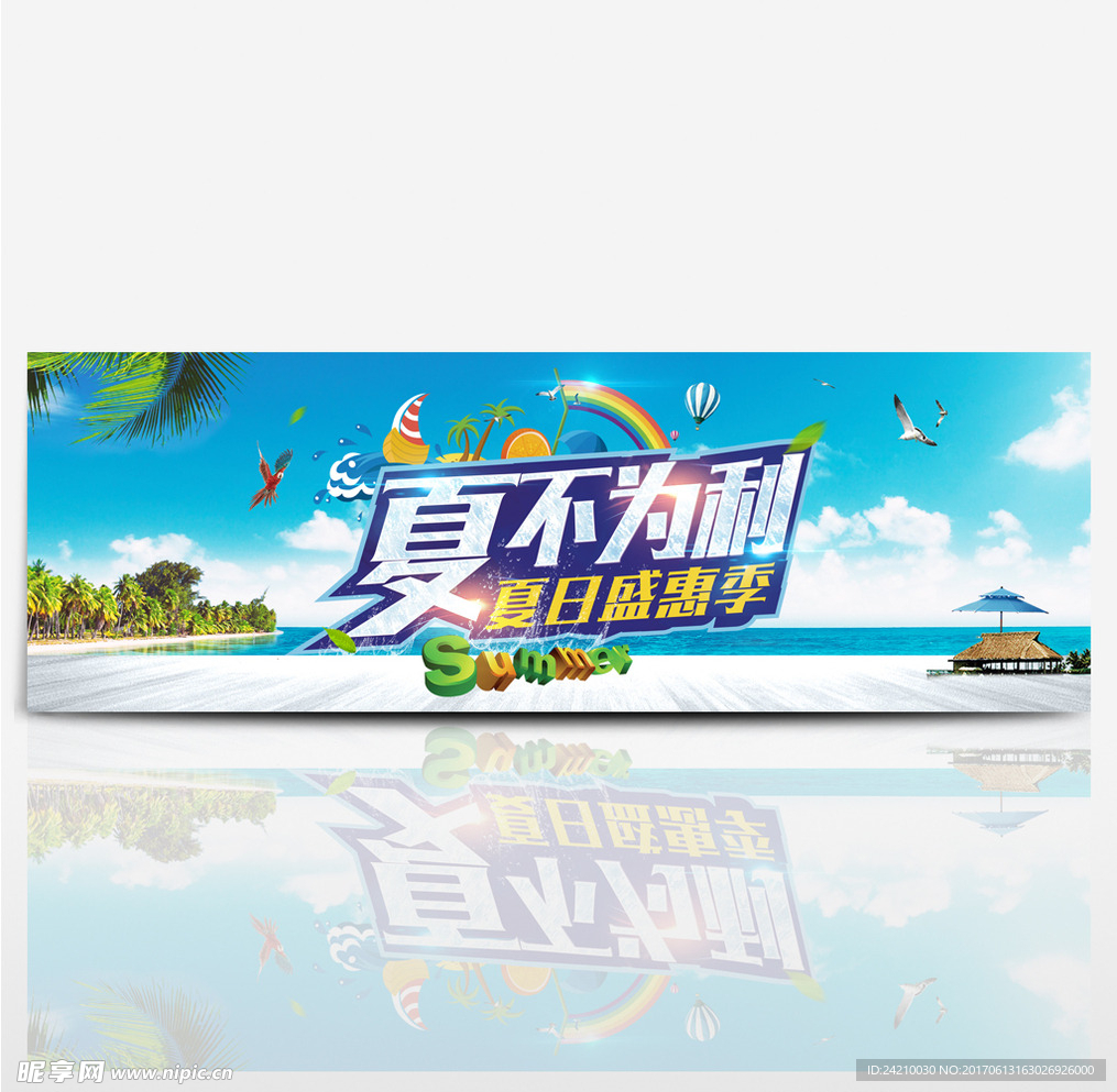 淘宝夏季广告
