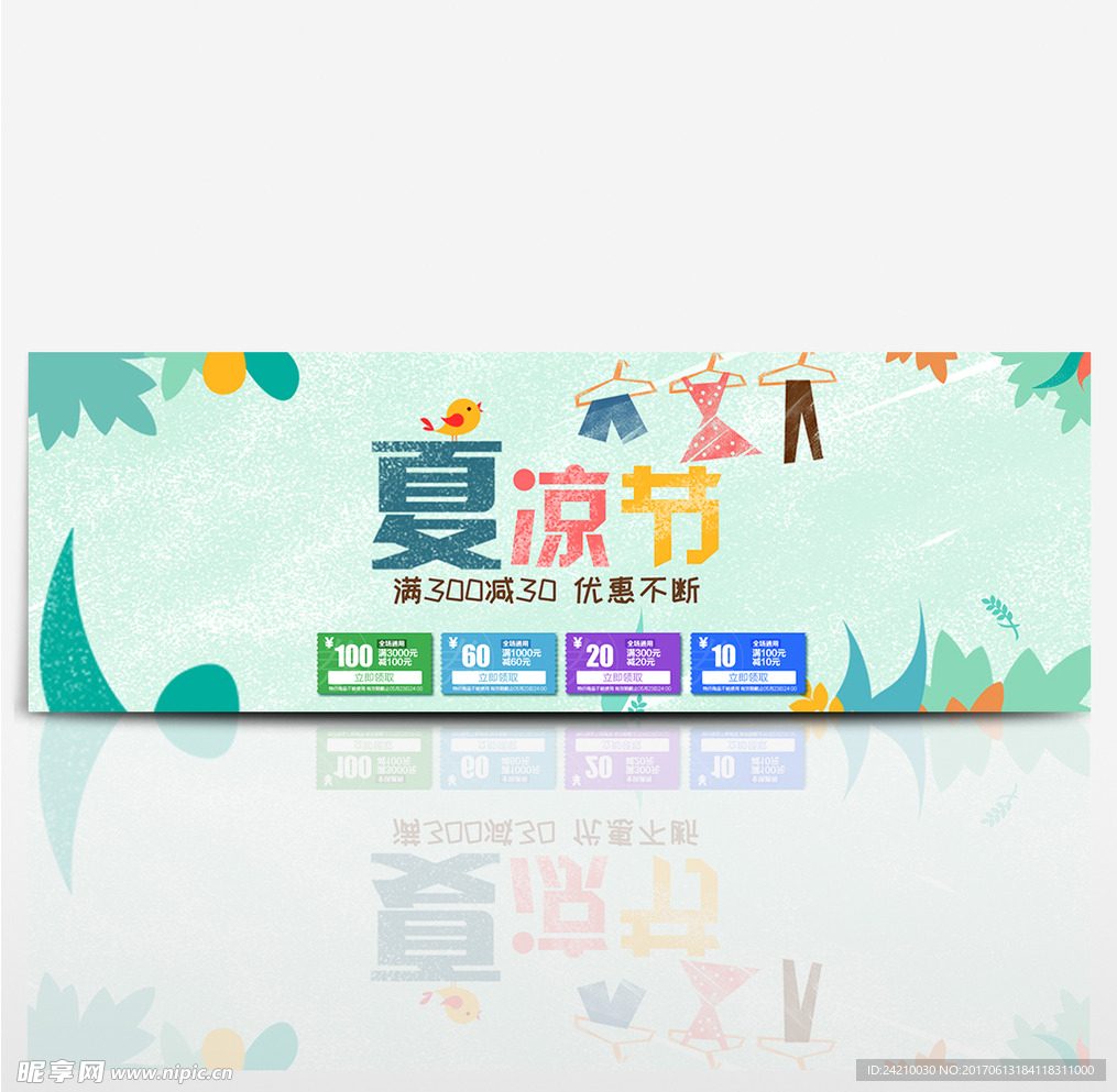 淘宝夏凉节广告