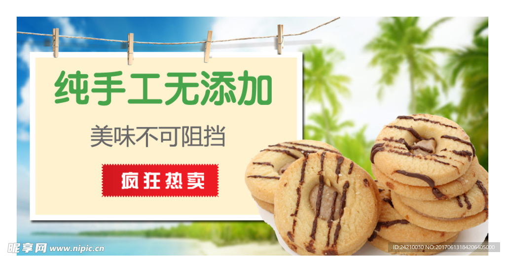 淘宝零食广告