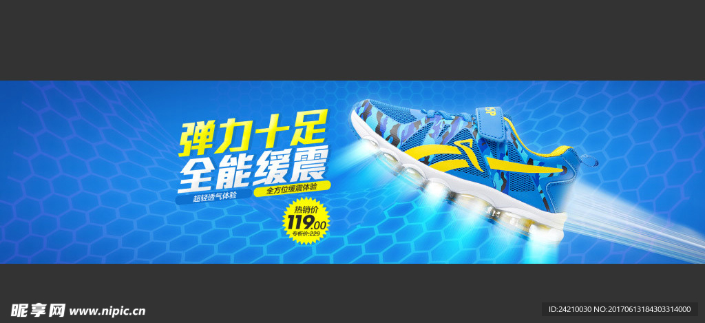 淘宝运动鞋广告