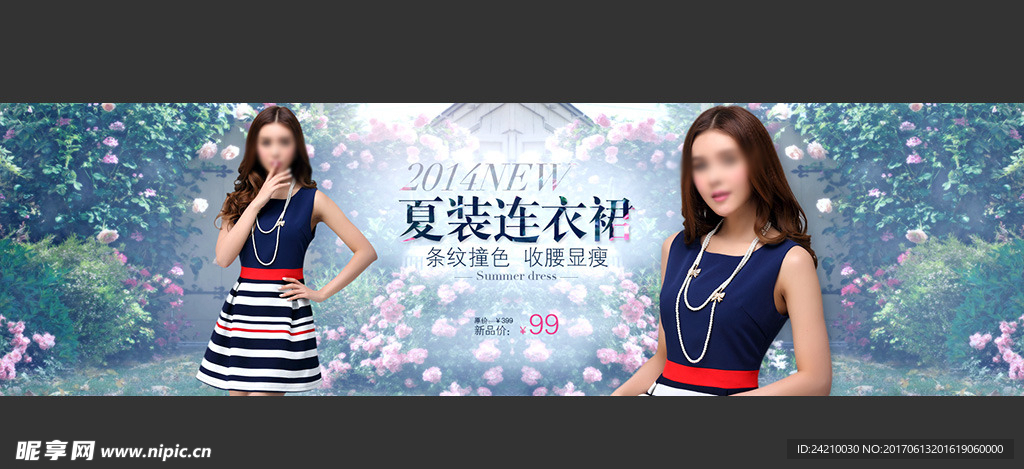 淘宝连衣裙广告